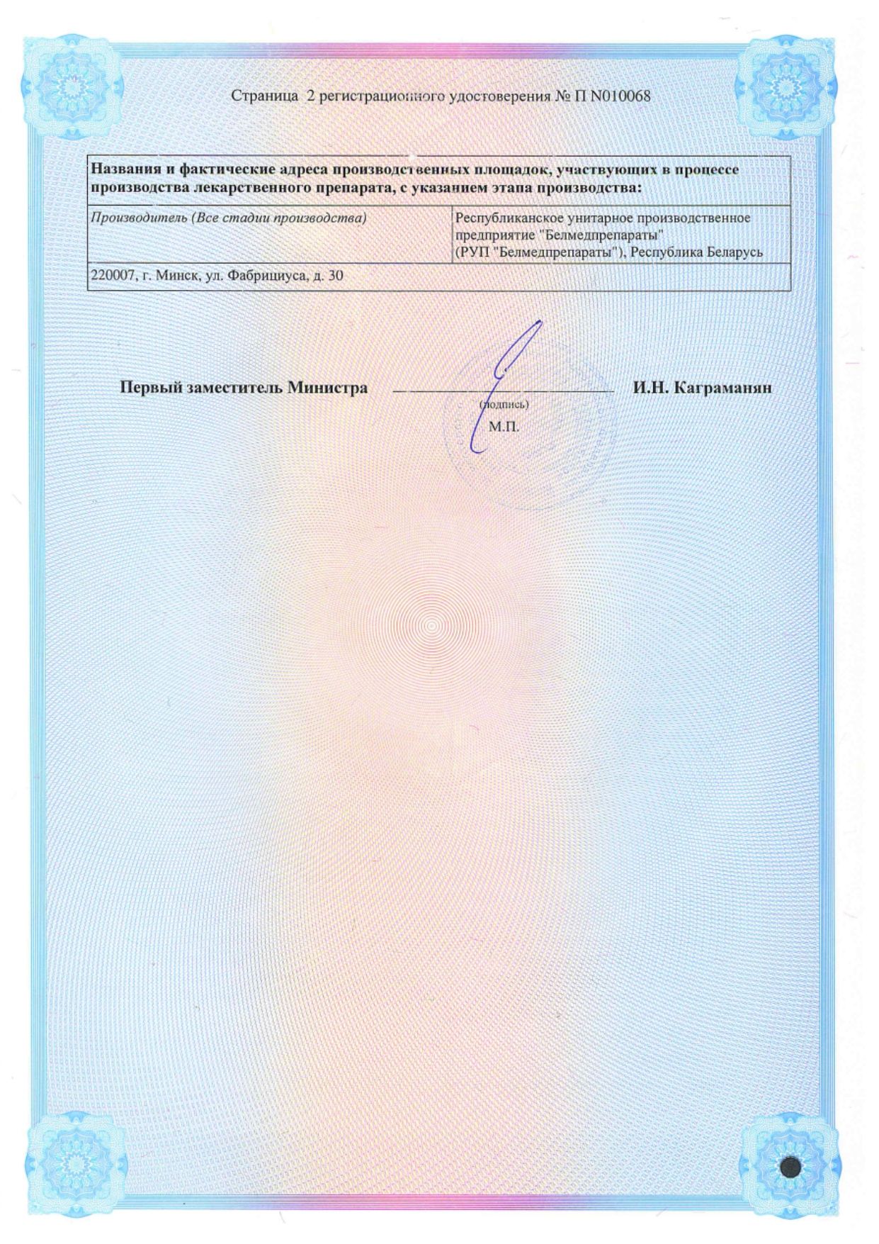 Сертификат на Церебролизат р-р в/м введ ампулы 5 мл, 5 шт.