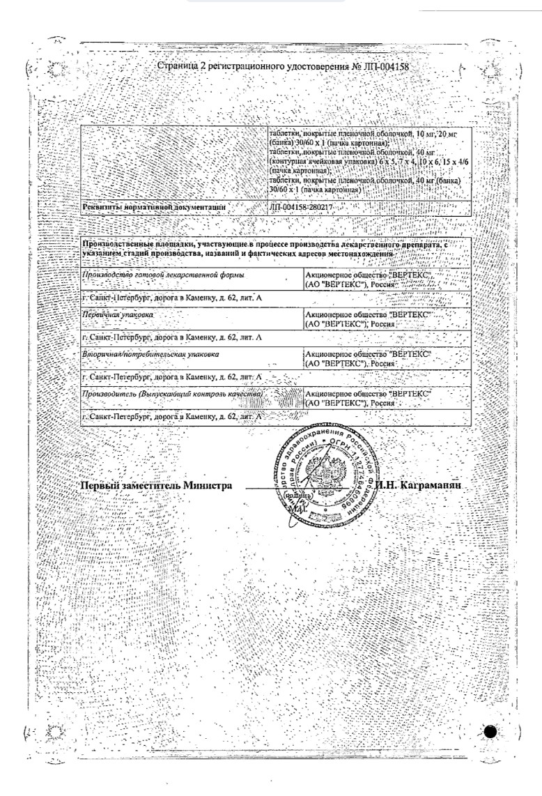 Сертификат на Розувастатин таблетки, покрытые пленочной оболочкой 20 мг, 30 шт.