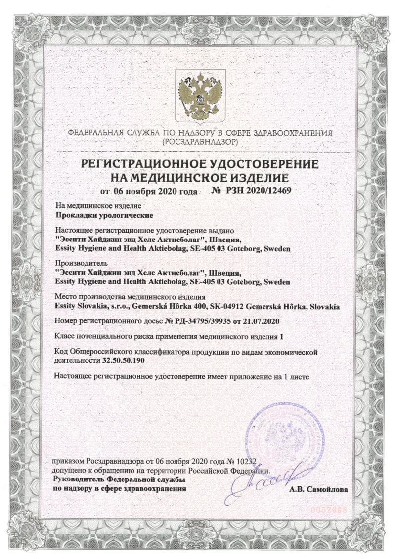 Сертификат на Урологические прокладки