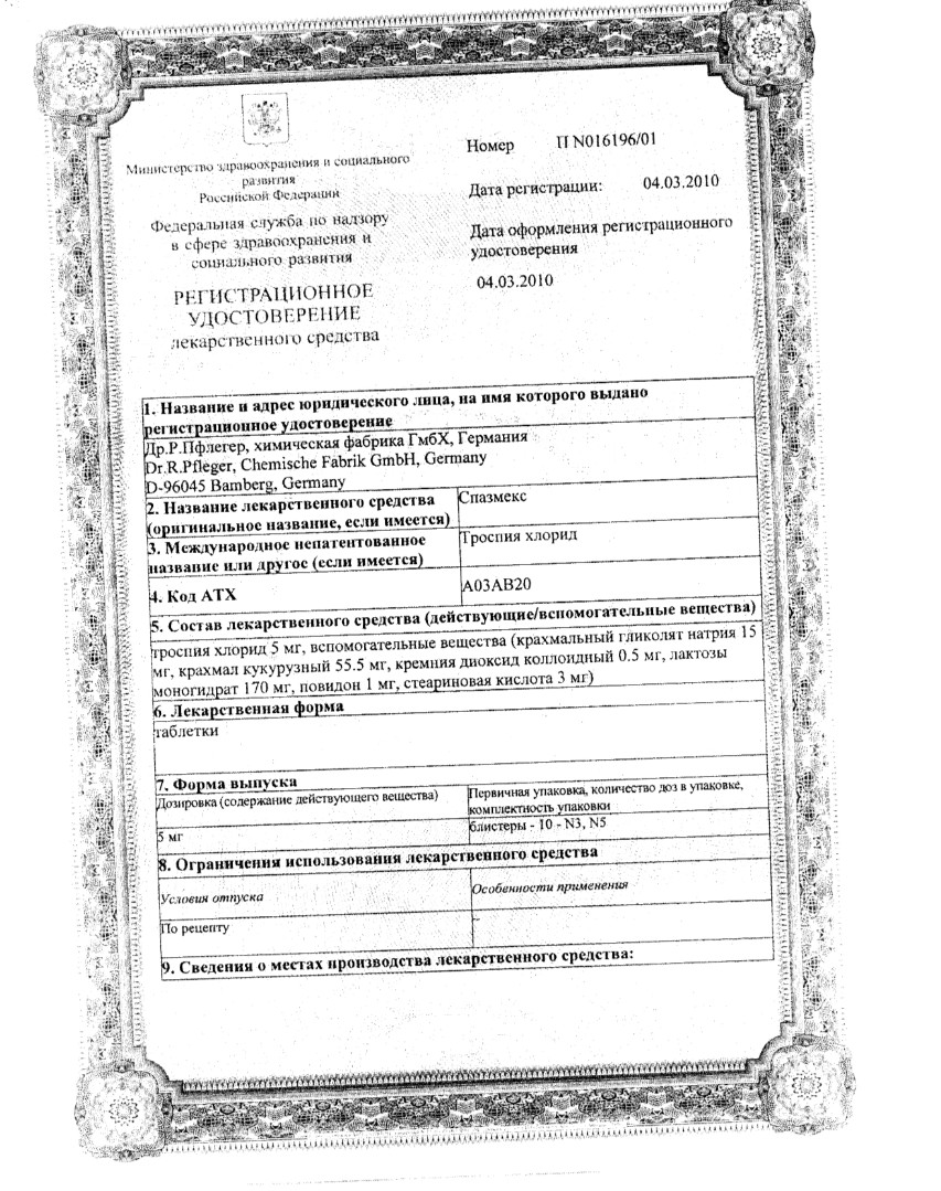 Сертификат на Спазмекс, таблетки 5 мг, 30 шт.