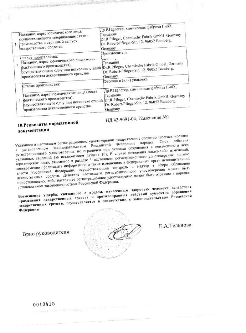 Сертификат на Спазмекс, таблетки 5 мг, 30 шт.