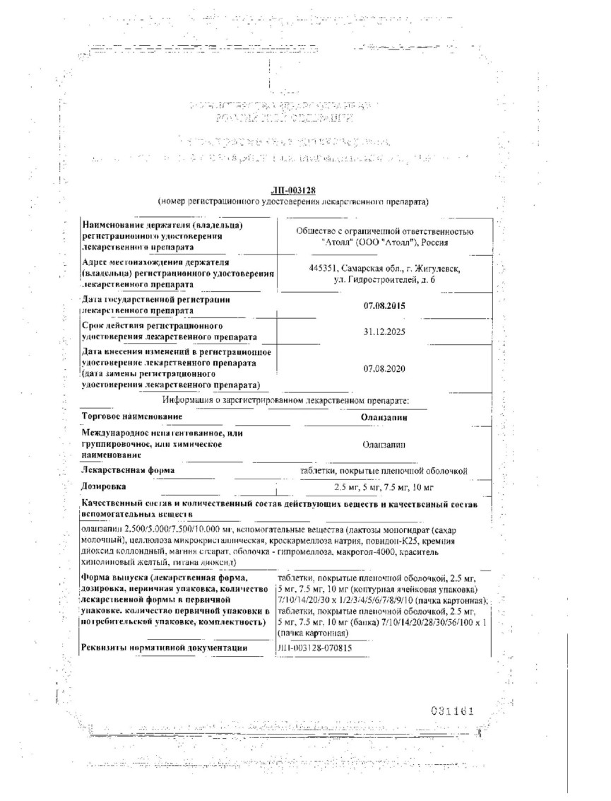 Сертификат на Монтелукаст, таблетки жевательные 5 мг, 30 шт.