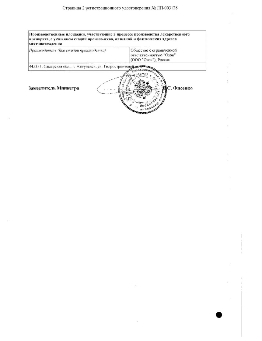 Сертификат на Монтелукаст, таблетки жевательные 5 мг, 30 шт.