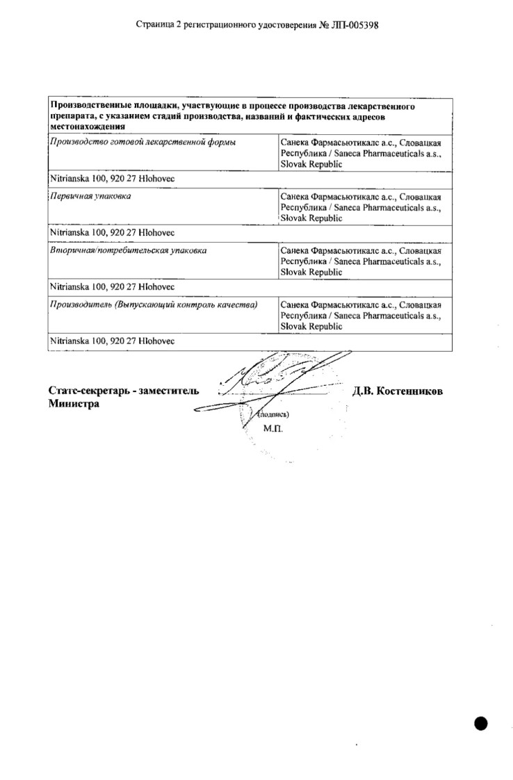 Сертификат на Соликса-Ксантис, таблетки покрыт. плен. об. 5 мг, 60 шт.