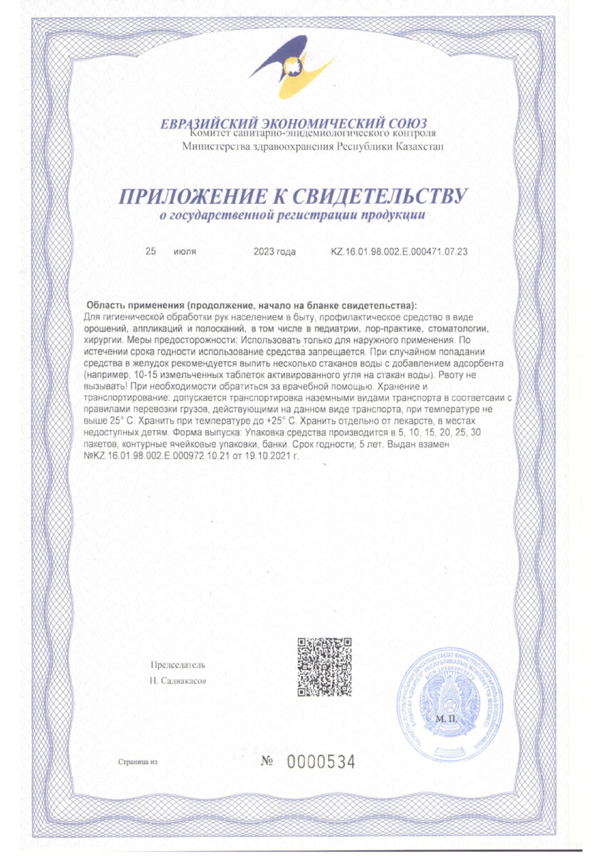 Сертификат на Фурацилин, порошок, пакетики 20 мг, 20 шт.