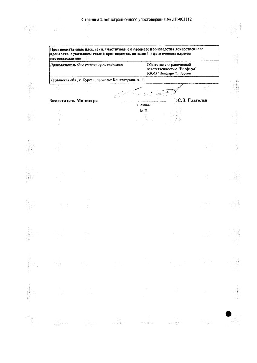 Сертификат на Урсептия, капсулы 200 мг, 20 шт.