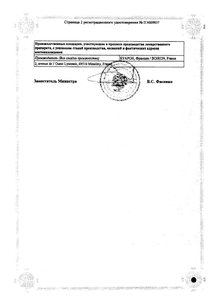 Сертификат на Гомеовокс, таблетки покрыт. плен. об. гомеопатические, 100 шт.