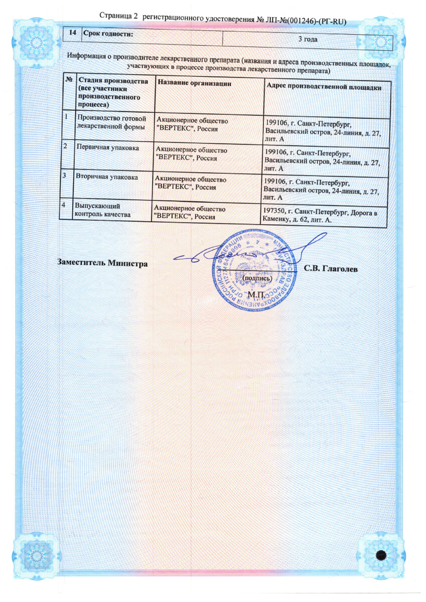 Сертификат на Нозефрин, спрей назальный 50 мкг/доза, флакон 25 г (180 доз)