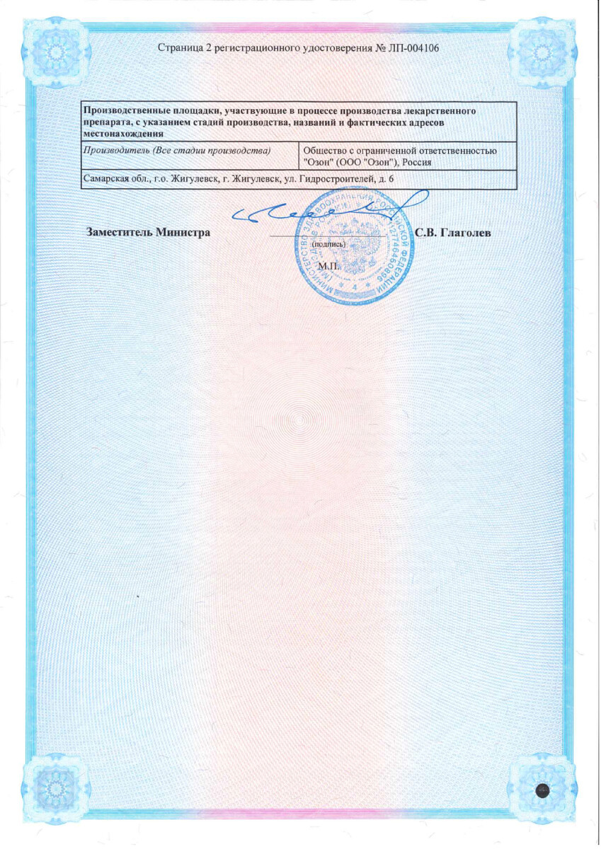 Сертификат на Метостабил р-р в/в, в/м введ 50 мг/мл ампулы 5 мл, 10 шт.