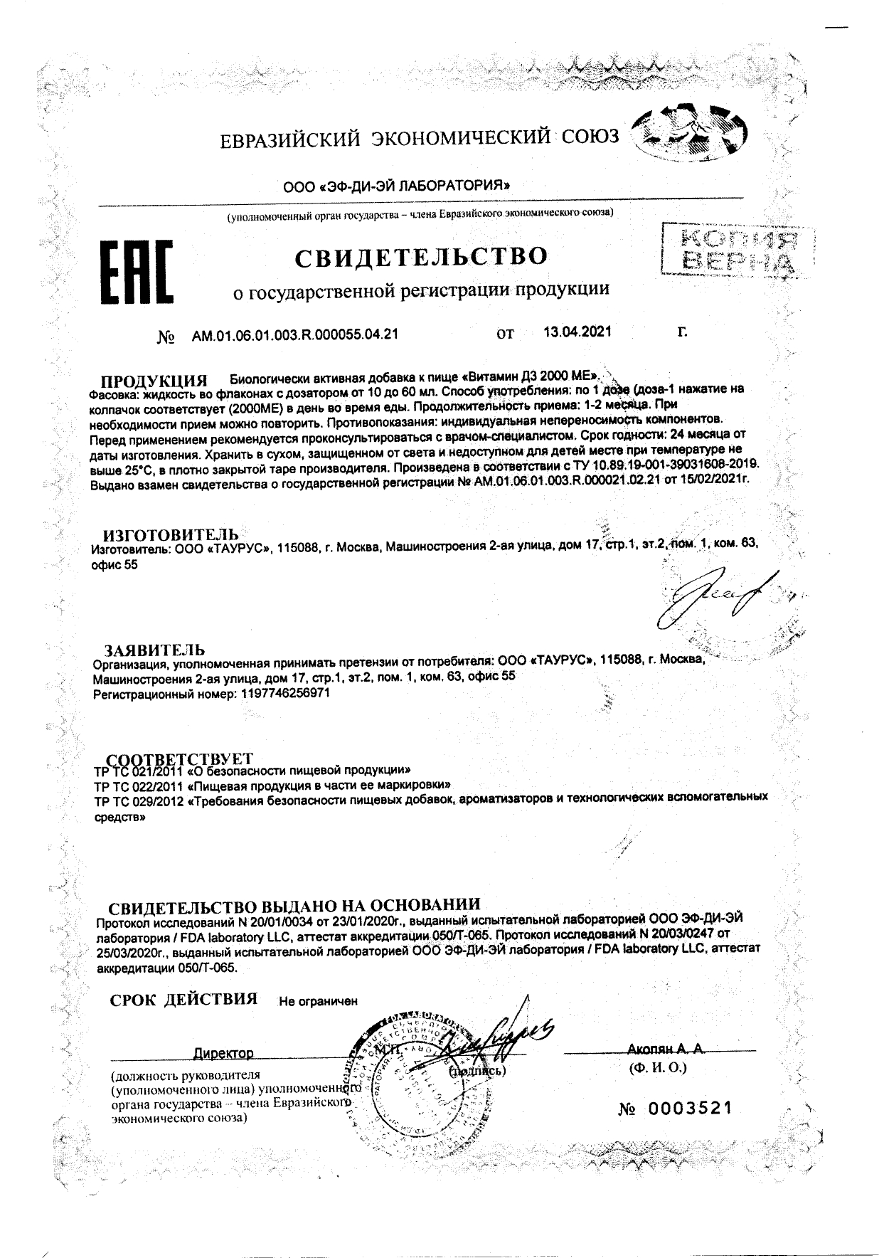 Сертификат на Витамин Д3 2000 МЕ, спрей 30 мл