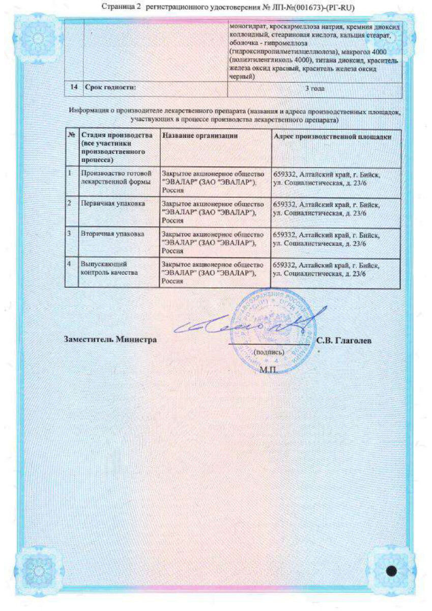 Сертификат на Нефростен, таблетки покрыт. плен. об., 60 шт.