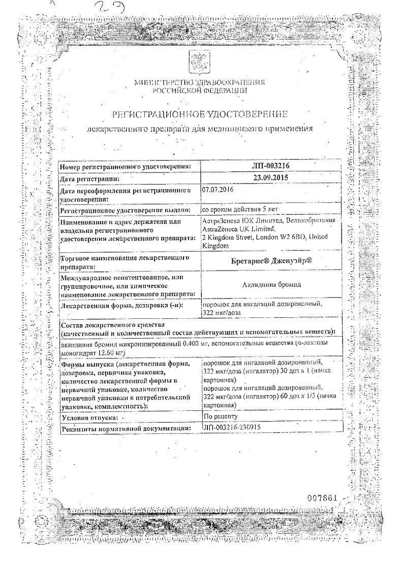 Сертификат на Бретарис Джениуэйр, порошок для ингаляций 322 мкг/доза, 60 доз