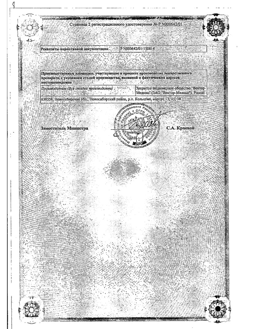 Сертификат на Реаферон-ЕС, лиофилизат 3 млн МЕ, 5 шт.