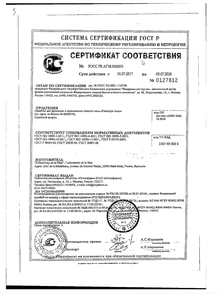 Сертификат на Риностоп Аква Беби, спрей для носа, 150 мл