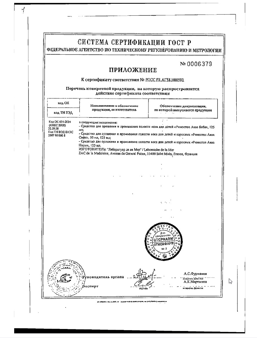 Сертификат на Риностоп Аква Беби, спрей для носа, 150 мл