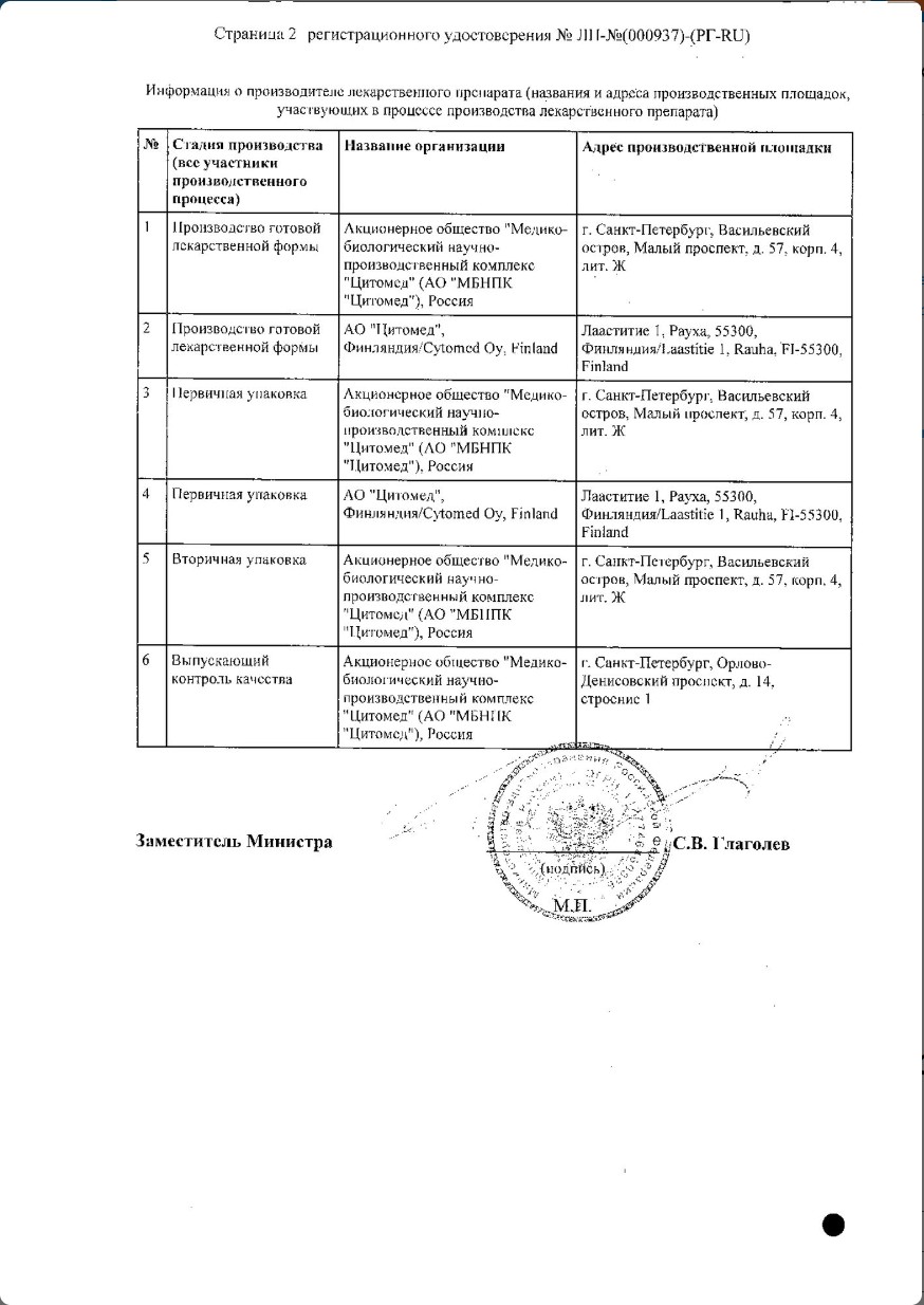 Сертификат на Простатилен Форте, суппозитории ректальные 5 мг, 10 шт.