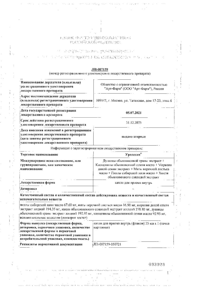 Сертификат на Уролесан, капли для приема внутрь, 25 мл.