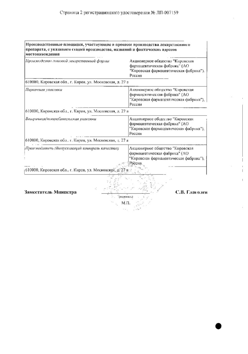 Сертификат на Уролесан, капли для приема внутрь, 25 мл.