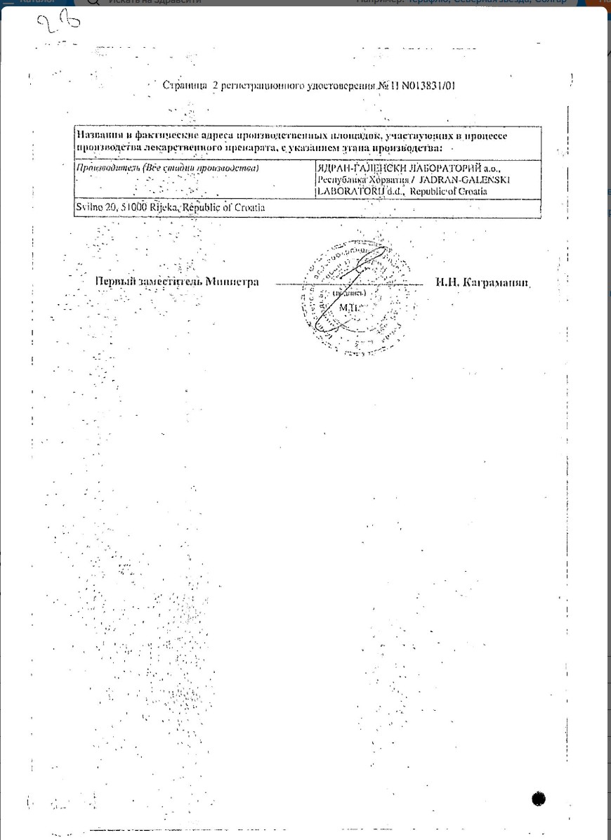 Сертификат на Аква Марис, спрей назальный (вода морская), 30 мл