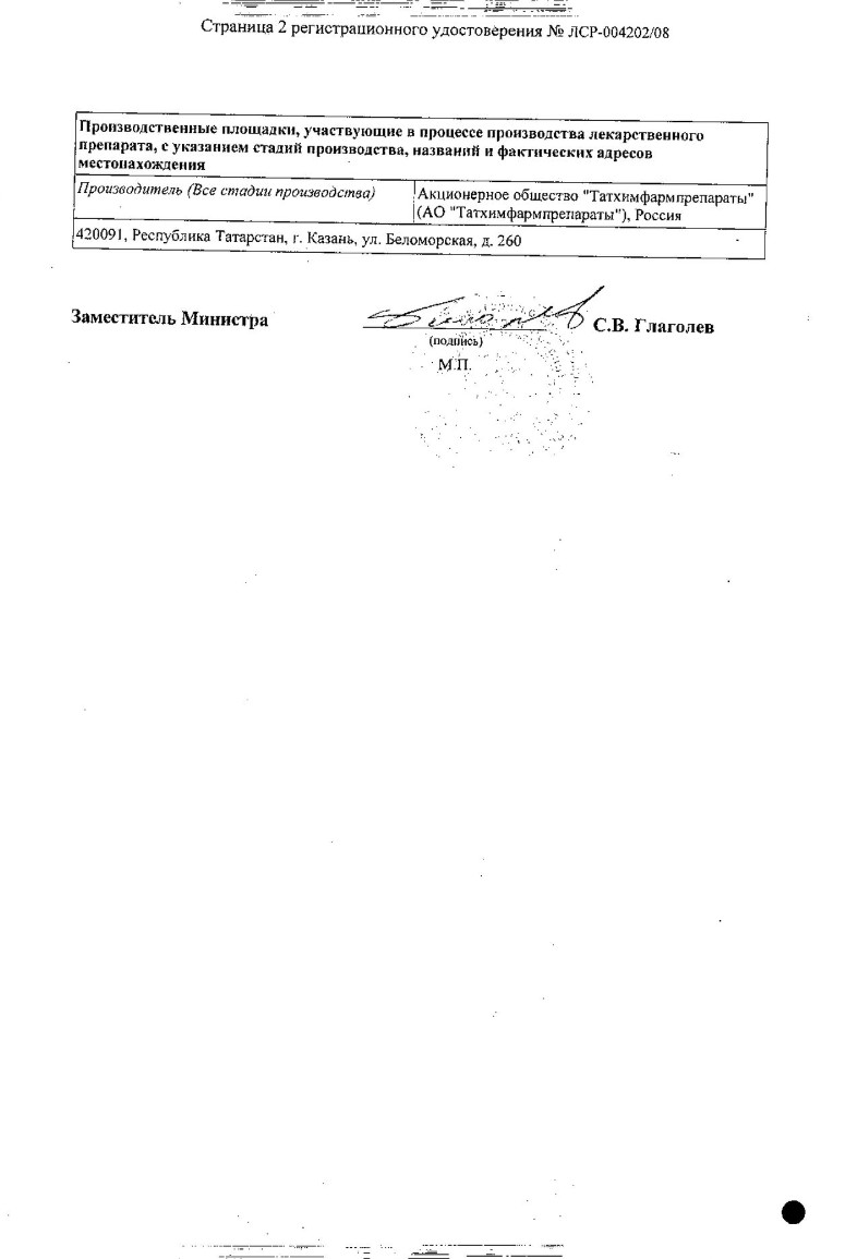 Сертификат на Бефунгин, концентрат, 100 мл