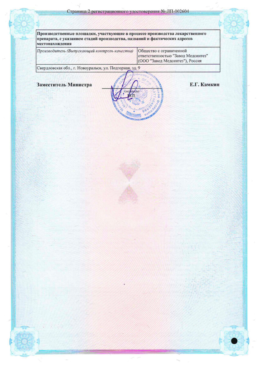 Сертификат на Триазавирин, капсулы 250 мг, 10 шт.