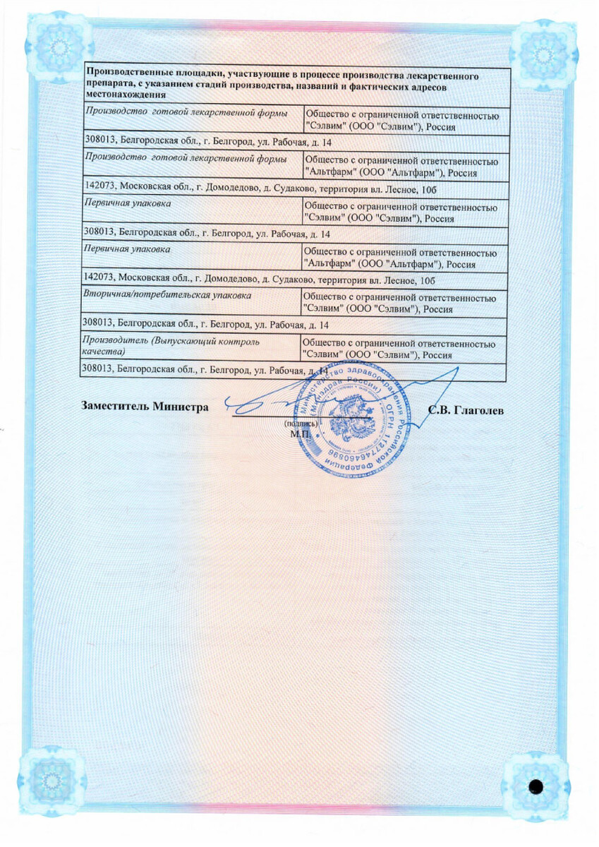 Сертификат на Галавит, суппозитории ректальные 50 мг, 5 шт.