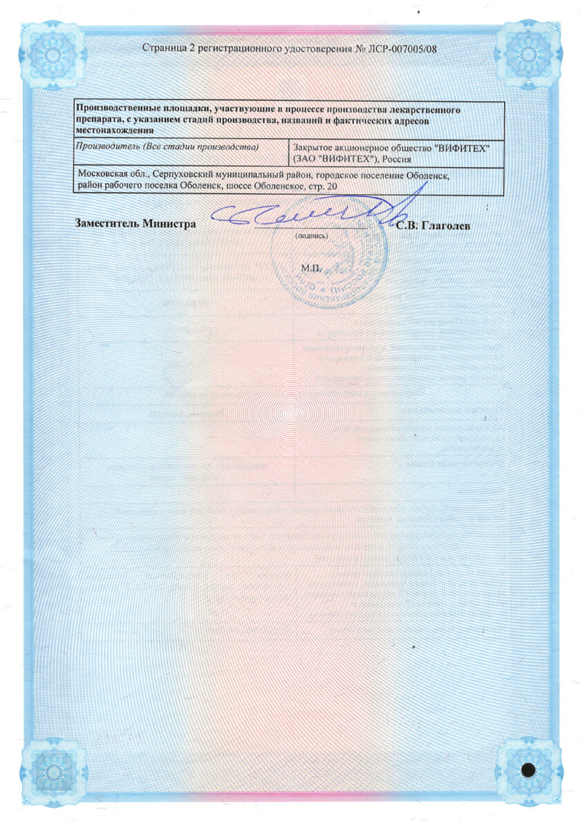 Сертификат на Плантаглюцид, гранулы д/приг суспензии д/внут применения, пакетики 20 шт.
