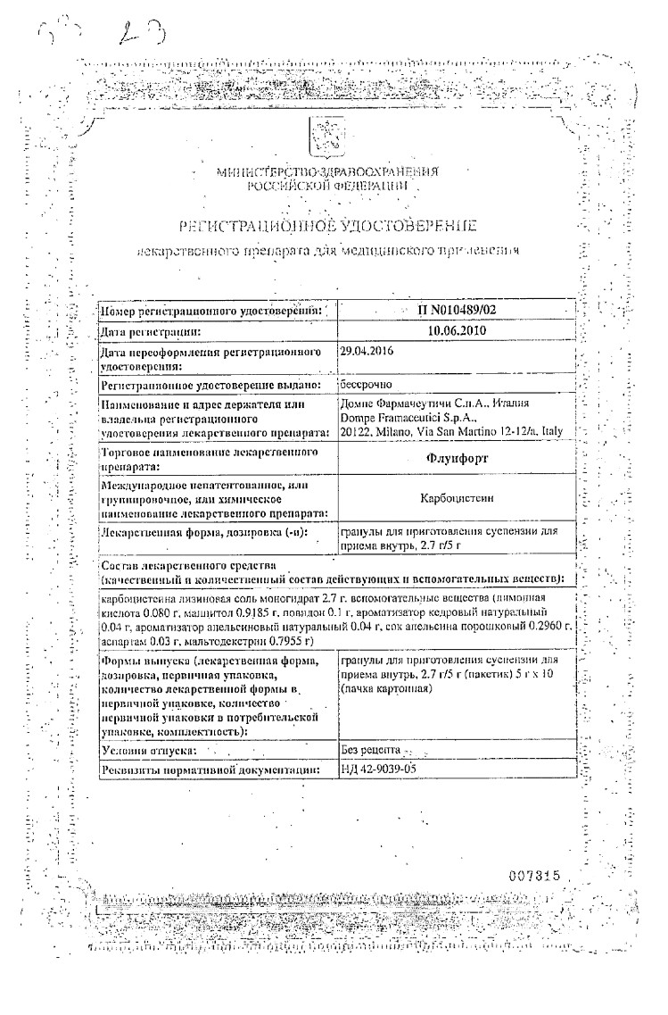 Сертификат на Флуифорт, гранулы 2,7 г, 10 шт.