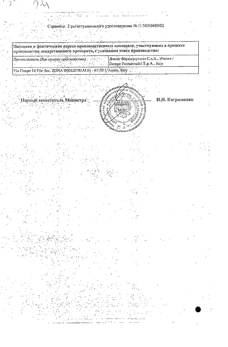 Сертификат на Флуифорт, гранулы 2,7 г, 10 шт.