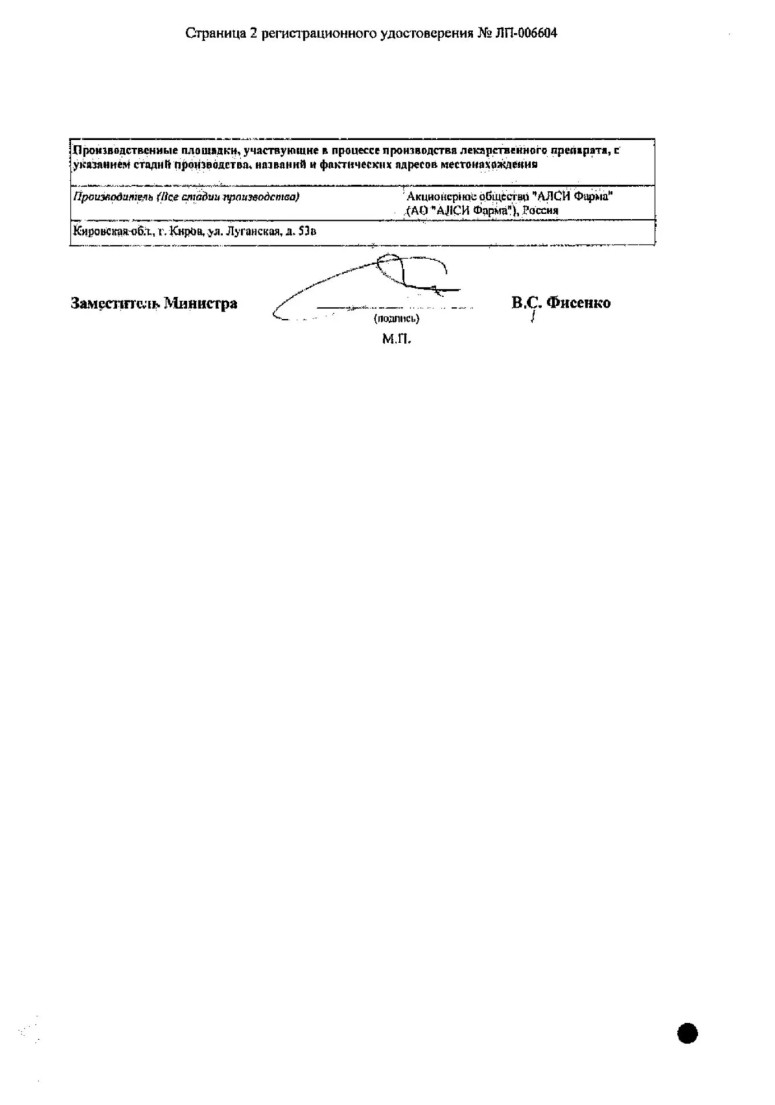 Сертификат на Пин Ап, таблетки покрыт. плен. об. 5 мг, 28 шт.