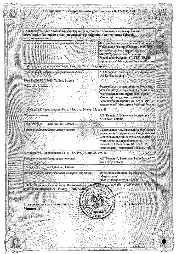 Сертификат на Неовир, раствор, ампулы 2 мл, 5 шт.