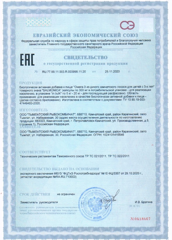 Сертификат на Омега-3 из дикого камчатского лосося, капсулы для детей с 3-х лет (апельсин) 300 мг, 250 шт.