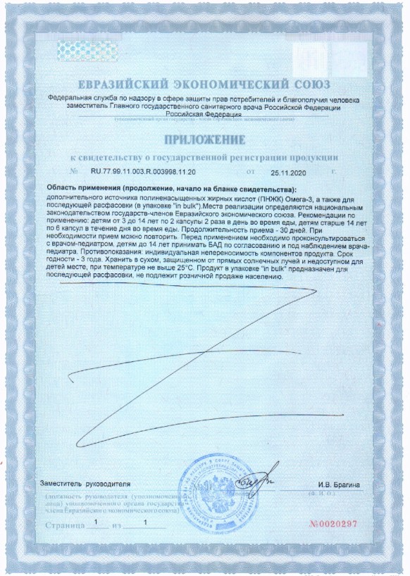 Сертификат на Омега-3 из дикого камчатского лосося, капсулы для детей с 3-х лет (апельсин) 300 мг, 250 шт.