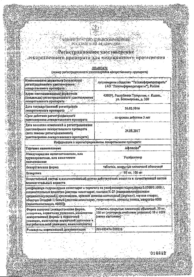 Сертификат на Афлюдол, таблетки покрытые пленочной оболочкой 100 мг, 20 шт.