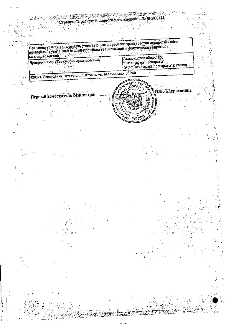 Сертификат на Афлюдол, таблетки покрытые пленочной оболочкой 100 мг, 20 шт.