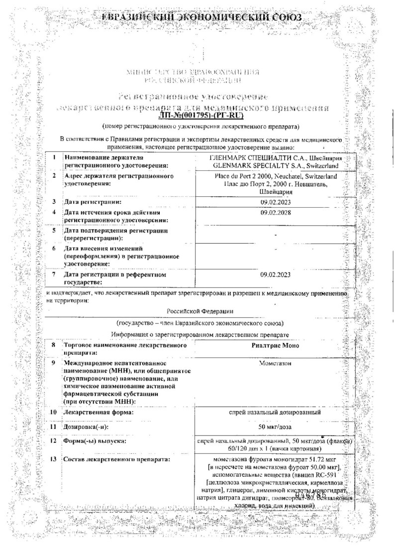 Сертификат на Риалтрис Моно, спрей назальный 50 мкг/доза, 120 доз
