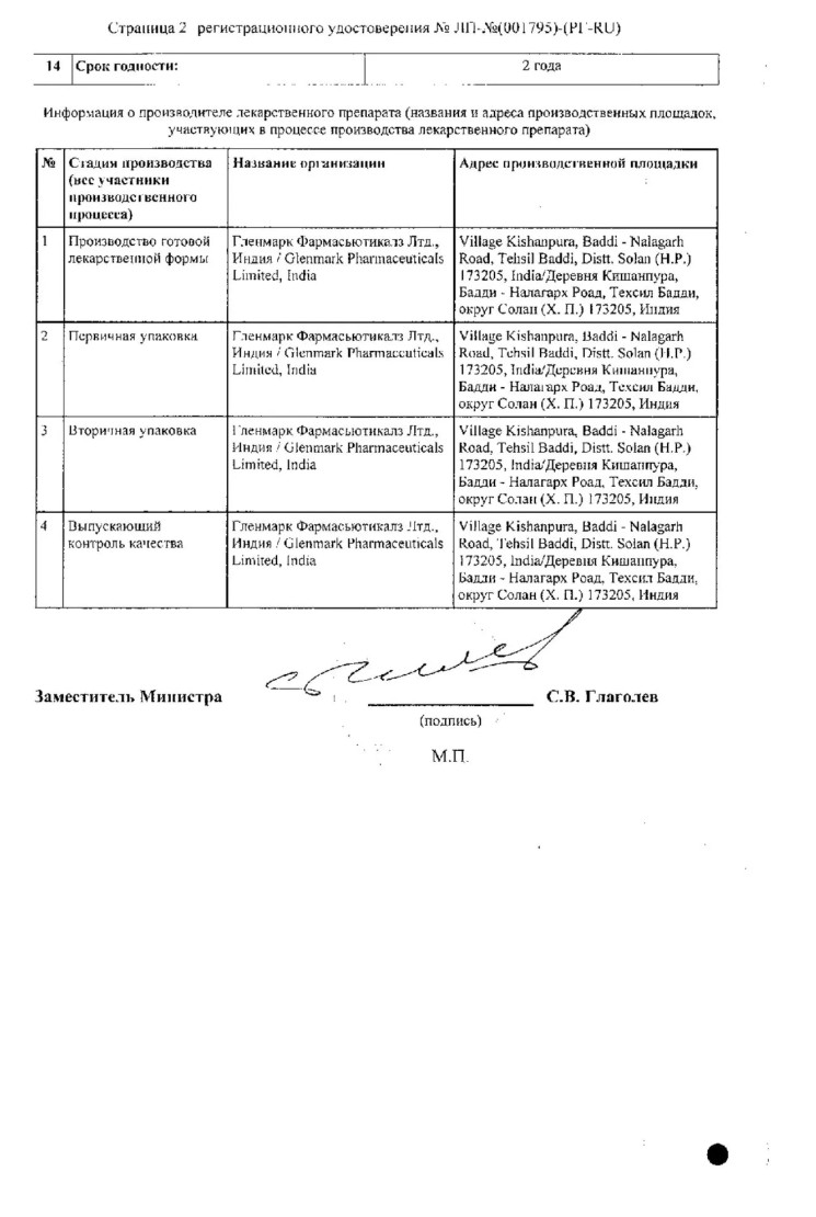 Сертификат на Риалтрис Моно, спрей назальный 50 мкг/доза, 120 доз