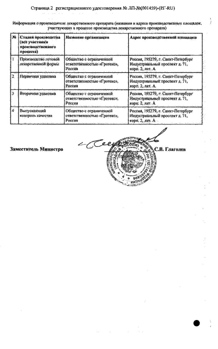 Сертификат на Трамицент, спрей назальный 1.25%, 15 мл