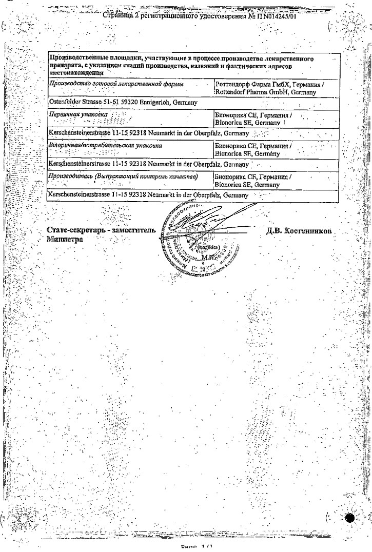 Сертификат на Тонзилгон Н, таблетки покрытые оболочкой, 50 шт.