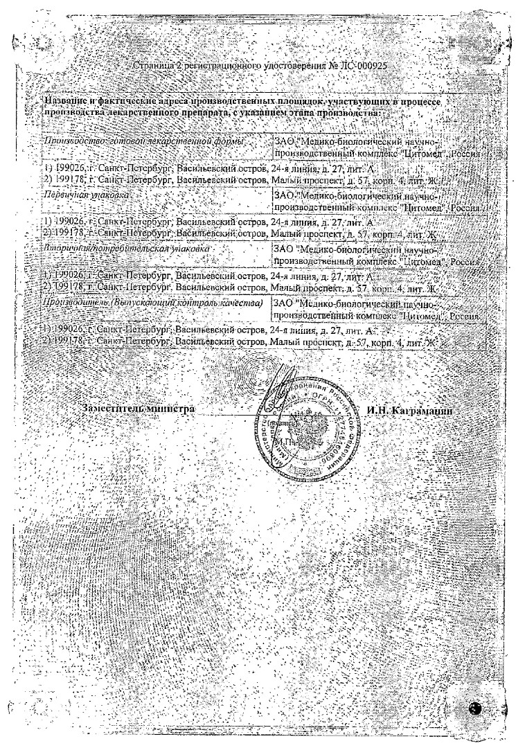 Сертификат на Простатилен, суппозитории ректальные 3 мг, 10 шт.