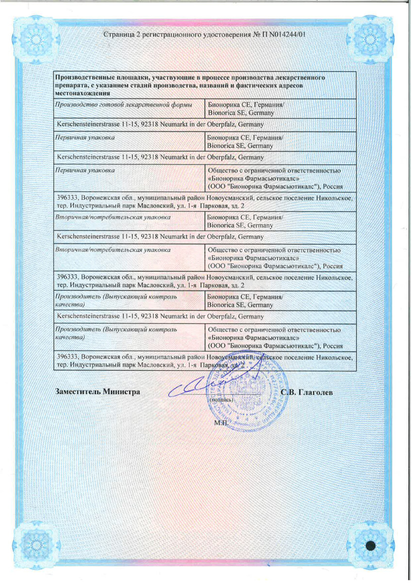 Сертификат на Канефрон Н, раствор для внутреннего применения 100 мл