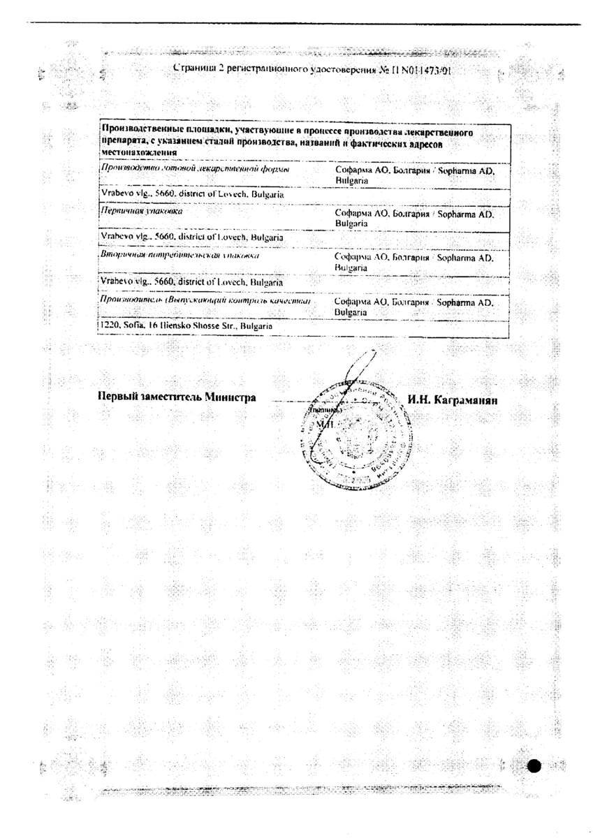 Сертификат на Индометацин Софарма, мазь 10% 40 г, 1 шт.