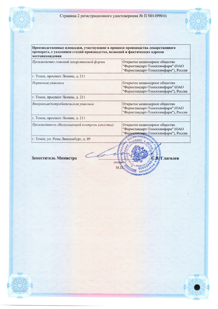 Сертификат на Имудон, таблетки для рассасывания, 40 шт.