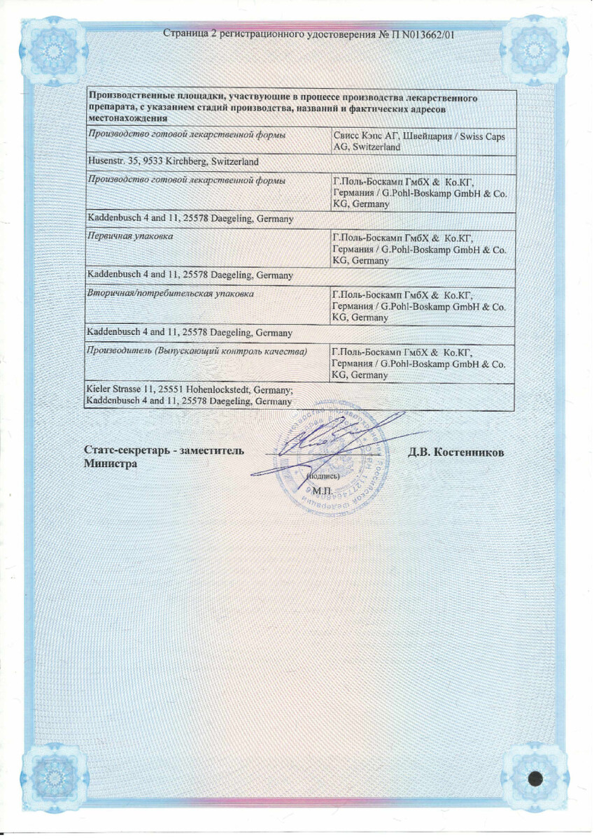 Сертификат на Респеро Миртол Форте, капсулы кишечнорастворимые 300 мг, 20 шт.