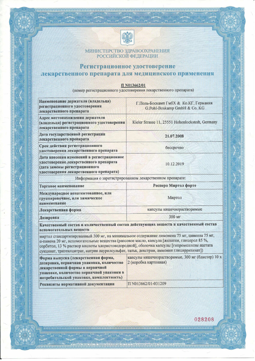 Сертификат на Респеро Миртол Форте, капсулы кишечнорастворимые 300 мг, 20 шт.