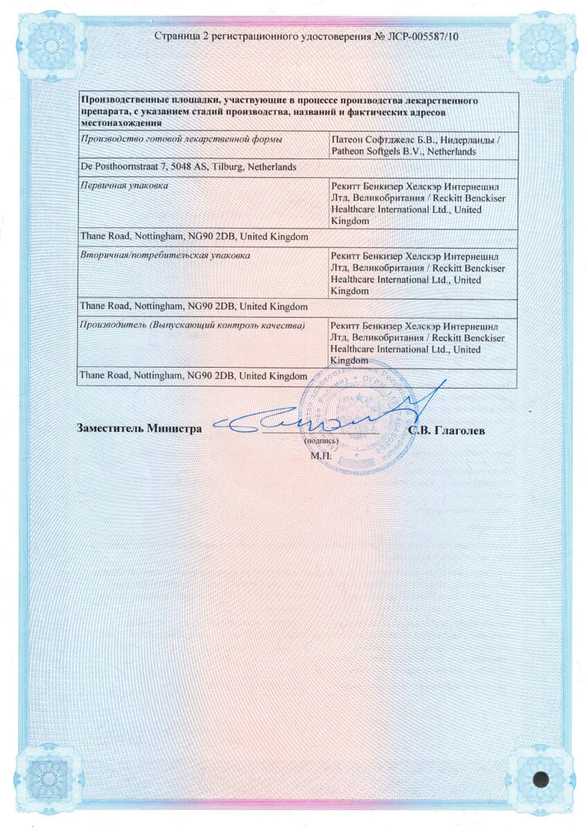 Сертификат на Нурофен Экспресс Форте, капсулы 400 мг, 30 шт.