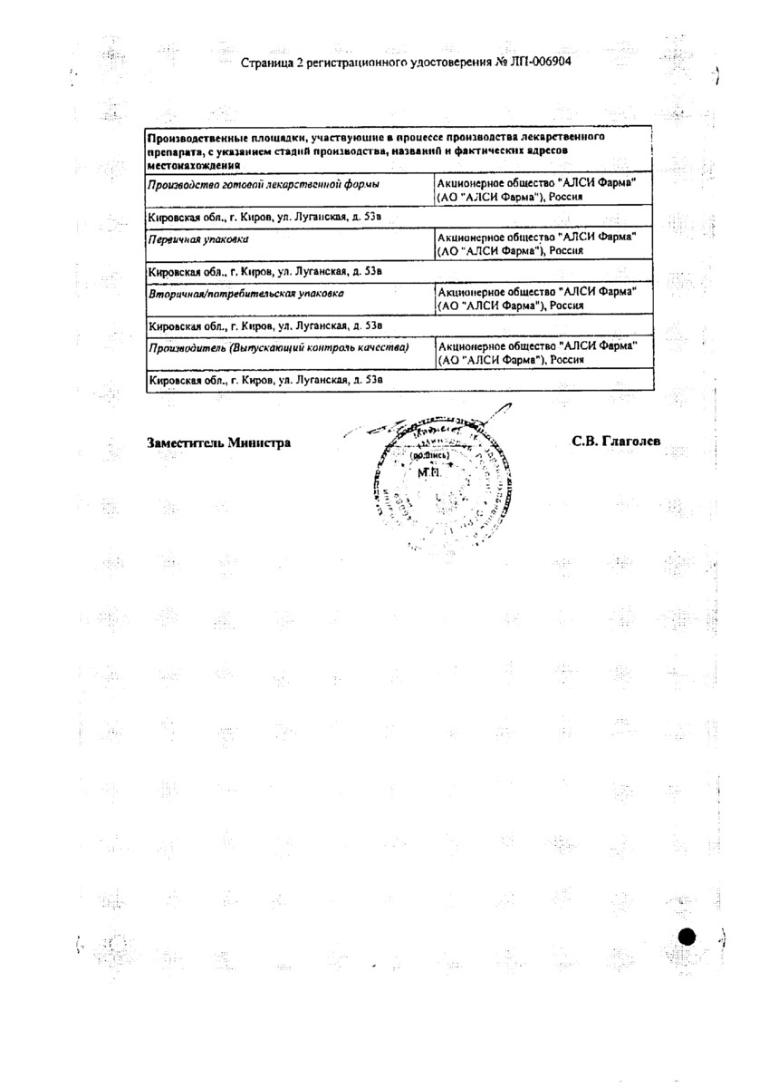 Сертификат на Тадалафил-Ксантис, таблетки покрыт. плен. об. 20 мг, 10 шт.