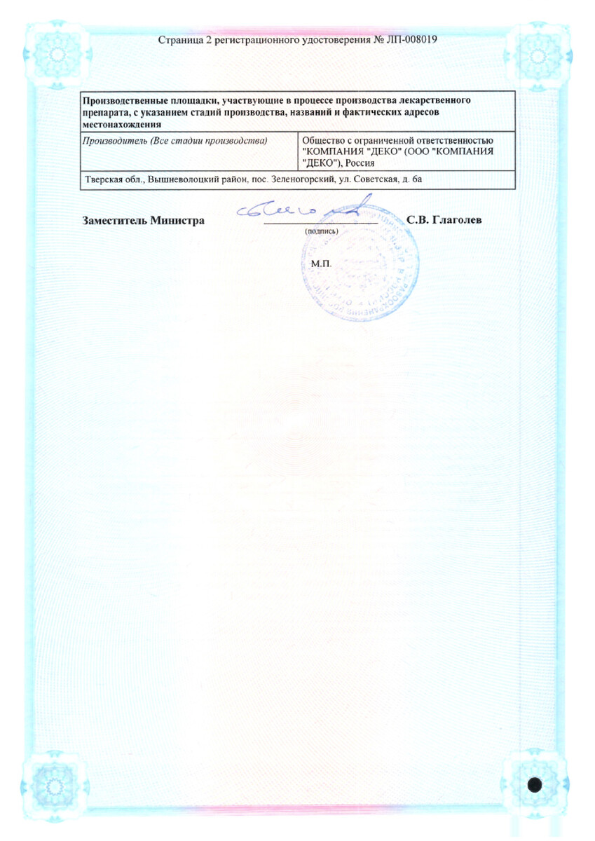 Сертификат на Простатилен, раствор для внутримышечного введения 5 мг /1,5 мл, ампулы 1,5 мл, 10 шт.