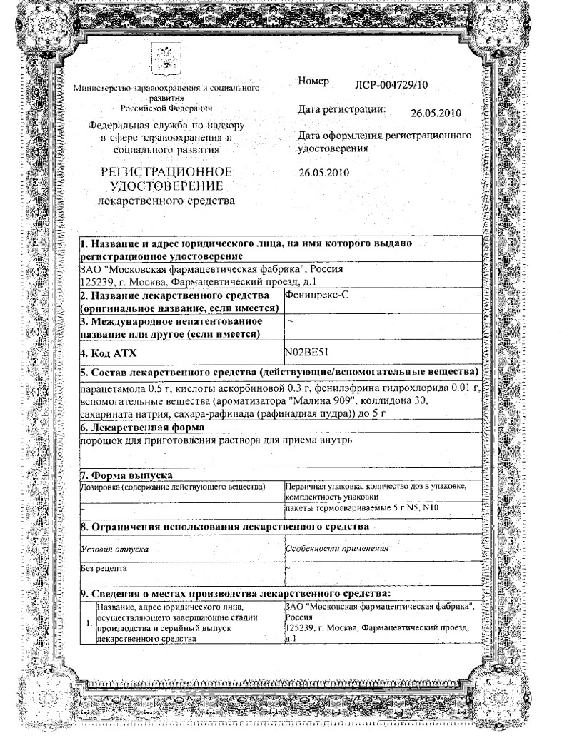 Сертификат на Простуда и грипп