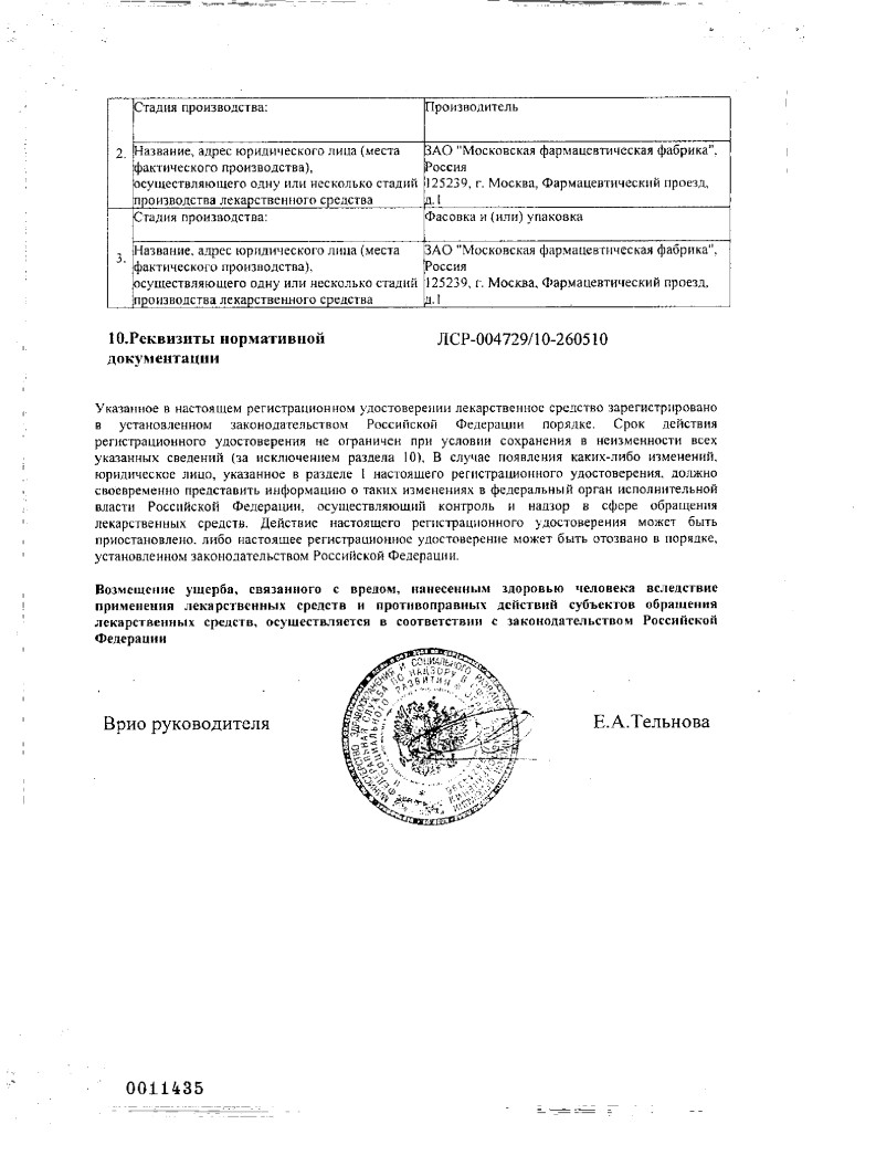 Сертификат на Фенипрекс-С, порошок для приготовления раствора для приема внутрь Малина, пакетики 5 г, 10 шт.